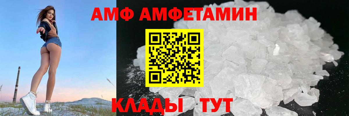 АМФ VHQ  Вход с VPN  АМФЕТАМИН  Курган 