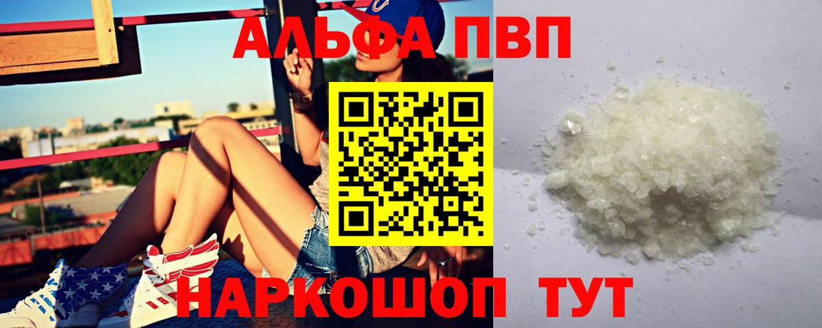 А ПВП мука  Вход с VPN  где продают   Alfa_PVP СК КРИС  Курган 