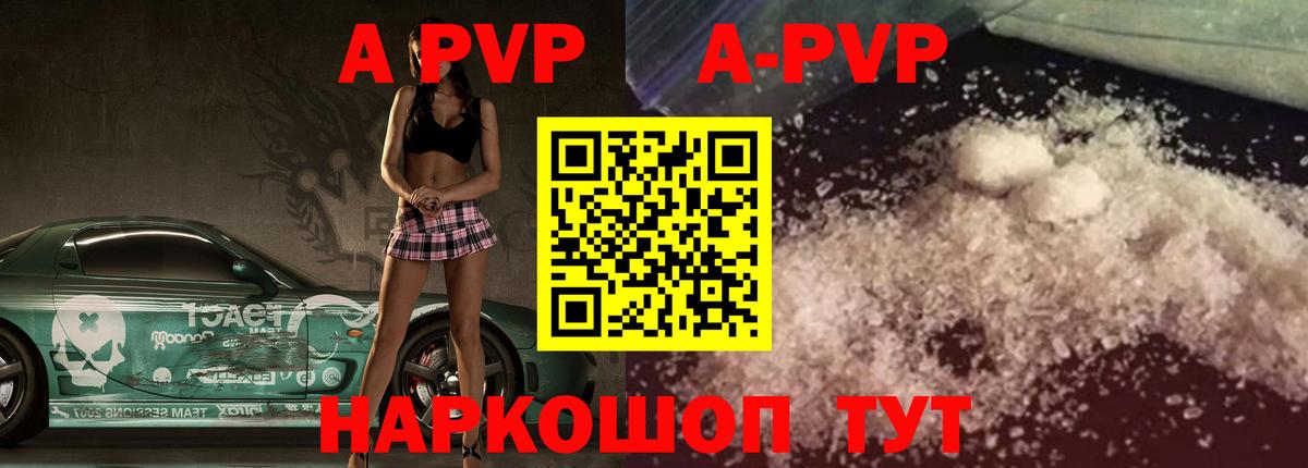 A-PVP VHQ Курган