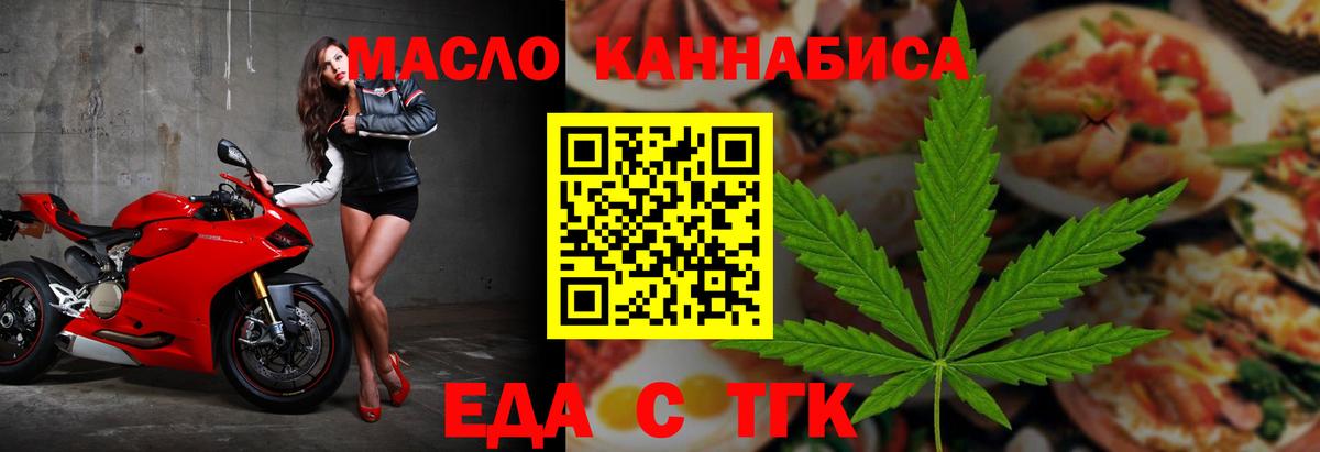 Еда ТГК марихуана  Вход с VPN  Курган 