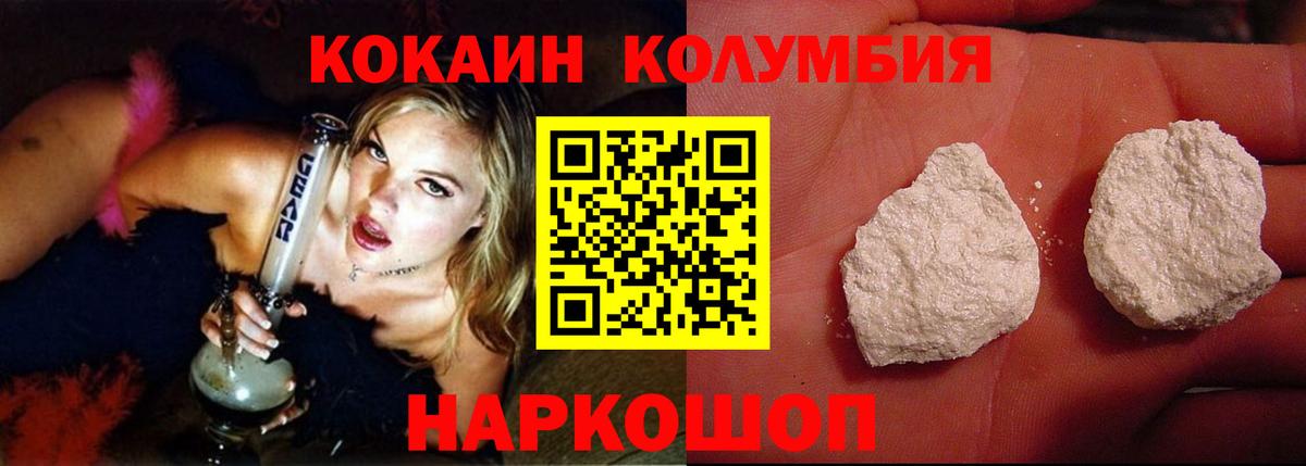 COCAIN VHQ  Вход с VPN  Курган  КОКАИН Колумбийский 