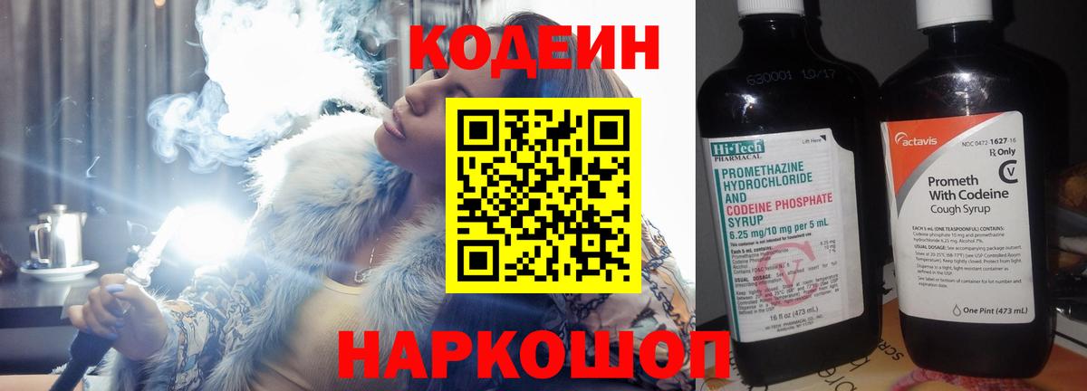 цены   Кодеиновый сироп Lean Purple Drank  Вход с VPN  Курган 