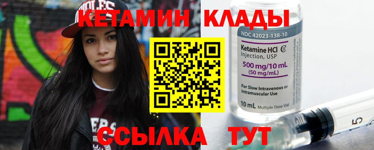 КЕТАМИН VHQ Курган