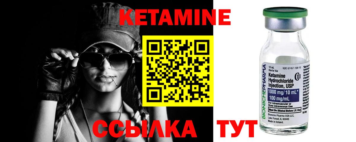 КЕТАМИН ketamine  Вход с VPN    как зайти  Курган 