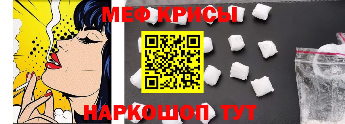 Меф мяу мяу мука Курган