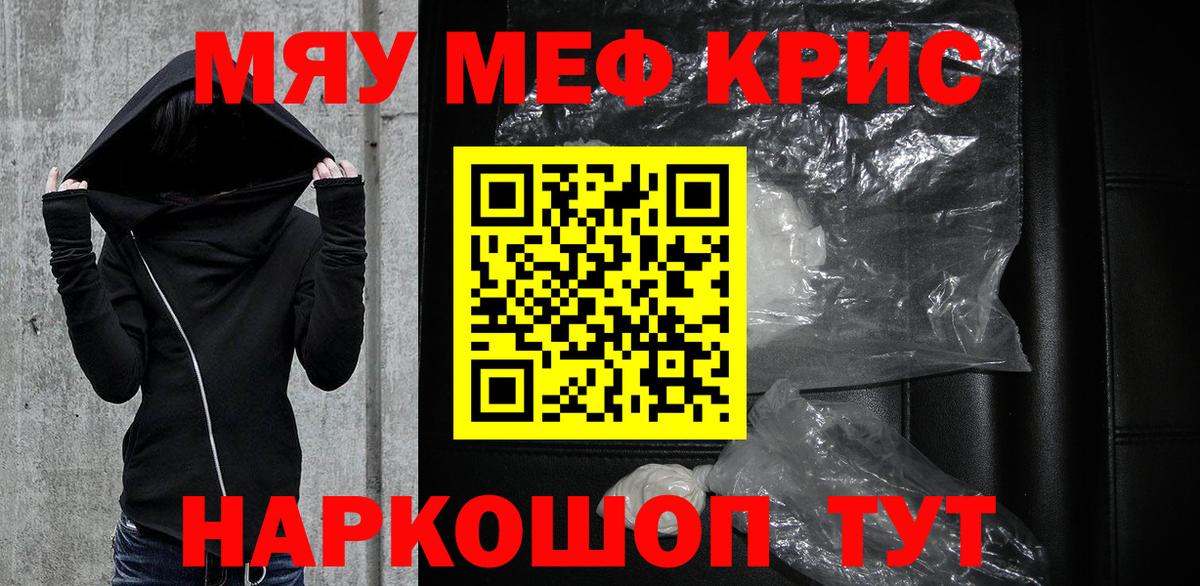Курган  Мефедрон VHQ  Меф  МЯУ-МЯУ мука  Вход с VPN 