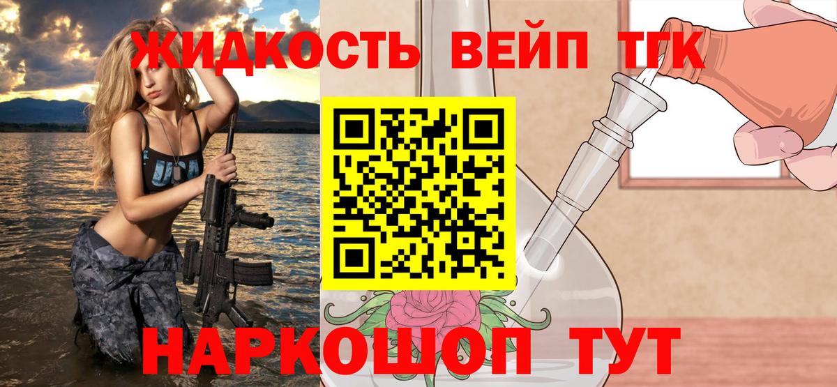 ТГК вейп Курган